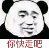 暴漫 文字表情包 你快走吧 搞笑 逗 沙雕
