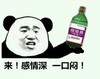 感情 敌敌畏 搞笑 斗图