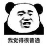 暴漫 文字表情包 我觉得很普通 搞笑 逗 沙雕