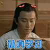 九州海上牧云记 黄轩 认真学习 soogif soogif出品