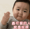 萌娃 罗熙 最可爱的人就是我哦 可爱 搞笑 逗