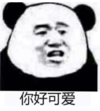 暴漫 文字表情包 你好可爱 搞笑 逗 沙雕