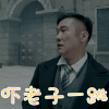 神探柯晨 黄志忠 柯晨 吓老子一跳 搞怪