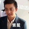 害羞 李佳航 搞笑 帅气十足