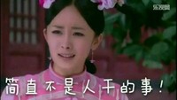 杨幂 宫锁心玉 怦然心动 简直不是人干的事