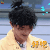 创造101 黄子韬 好吧 撩人 soogif soogif出品 好吧