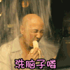 人在囧途 徐铮 洗脑子喽