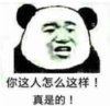 暴漫 文字表情包 你这人怎么这样 搞笑 逗 沙雕