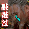 虎啸龙吟 吴秀波 司马懿 难过 soogif soogif出品