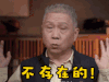 soogif soogif出品 圆桌派 不存在的 马未都 嫌弃