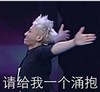 请给我一个拥抱 小鲜肉 张开双手 欢乐