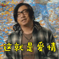 港囧 徐峥 徐来 这就是爱情 搞怪 soogif soogif出品