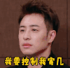 潘玮柏 生气 我要控制我寄几 我们相爱吧 soogif soogif出品