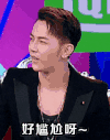 汪东城 尴尬 搞笑 娱乐