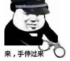 暴漫 文字表情包 来 手伸过来 搞怪 沙雕 魔性