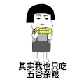 蘑菇头 暴漫 搞怪 沙雕 逗