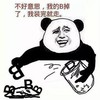 不好意思 装逼 搞笑 斗图