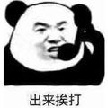 熊猫头 打电话 出来 挨打
