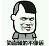 暴漫 文字表情包 简直骚的不像话 搞笑 逗 沙雕