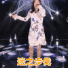 舞台 演唱 走路 迷之步伐
