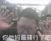 你他妈最骚行了吧 无奈 英雄联盟