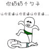 奶奶个勺子 装逼 打人 设计 卡通