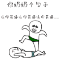 奶奶个勺子 装逼 打人 设计 卡通