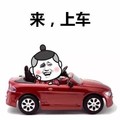 老司机开车 污污 金馆长 来上车