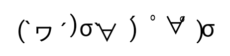 文字 符号 动态 可爱 搞怪