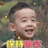 爸爸去哪儿 第五季 爸爸去哪儿第五季 jasper 保持微笑 soogif soogif出品 爸爸去哪儿5