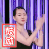 姐姐好饿 徐熙娣 鼓励 冷漠脸