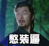 卢星宇 搞怪 皱眉