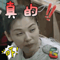 《亲爱的客栈》 综艺 真的 吓 刘涛 soogif soogif出品