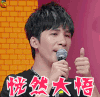 大学生来了大张伟 恍然大悟 soogif soogif出品