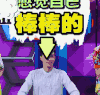 快乐大本营 张艺兴 感觉自己 棒棒哒 得意