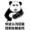 你这么污 找到女朋友 惊讶 难以置信 不相信