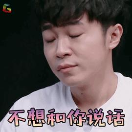 不想和你说话GIF表情图_不想和你说话情侣情表动态包图片