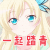 踏青 一起踏青