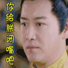 soogif soogif出品 双世宠妃 你给朕闭嘴吧 拒绝