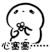卡通 无聊 摘花玩 搞笑