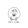 苦笑 你咋不上天呢 质问 嘲笑
