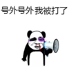 暴漫 文字表情包 号外号外我被打了 搞笑 魔性 逗