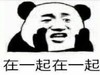 暴漫 文字表情包 在一起在一起 搞笑 逗 沙雕