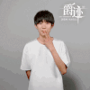 王源 飞吻 爵迹花絮 TFBOYS