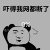 熊猫人 吓得我网都断了 断网 蒙圈 搞怪 soogif soogif出品