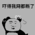 熊猫人 吓得我网都断了 断网 蒙圈 搞怪 soogif soogif出品