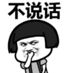 暴漫 文字表情包 不说话 搞笑 逗 沙雕