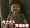 萌娃 罗熙 母上大人 万福金安 母亲节 呆萌 可爱