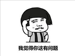 小鱼儿装逼我觉得你这有问题金馆长蘑菇头gif动图_动态图_表情包下载