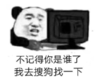 暴漫 文字表情包 不记得你是谁了我去搜狗找一下 搞怪 沙雕 魔性